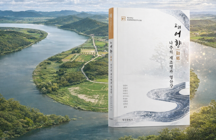 영산강 어향 나주 .png